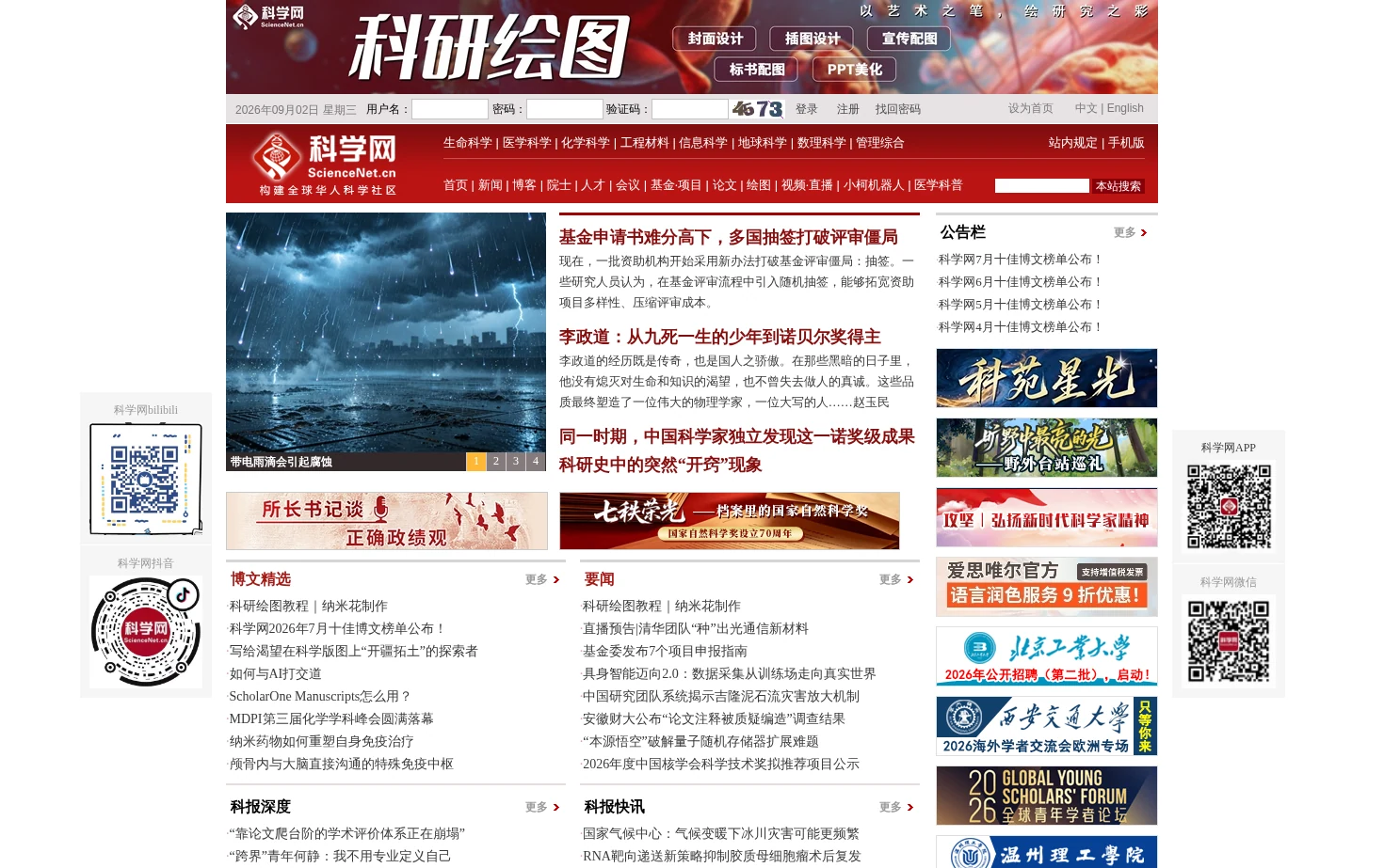 科学网 页面快照